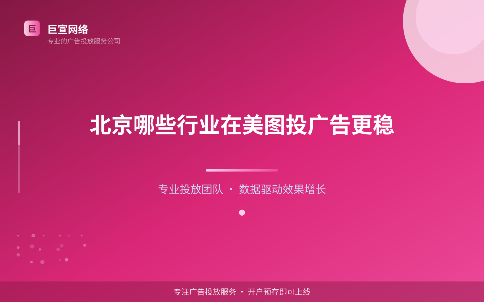 北京哪些行业在美图投广告更稳(费用与预算参考) 北京哪些行业在美图投广告更稳(费用与预算参考)