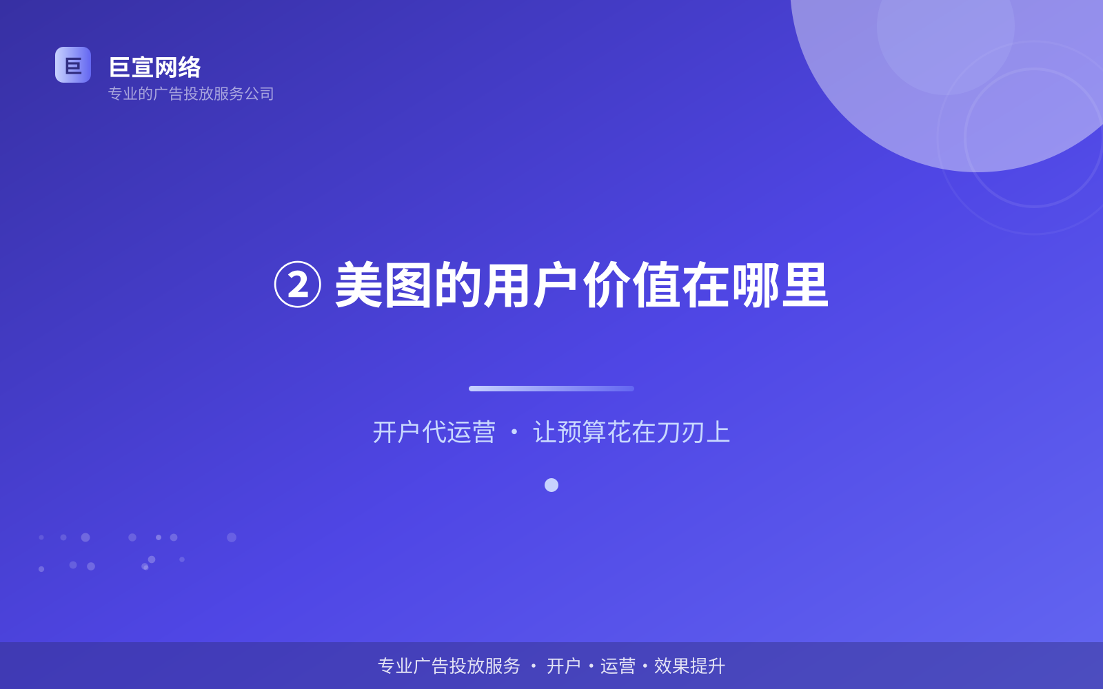 ② 美图的用户价值在哪里(服务内容介绍) ② 美图的用户价值在哪里(服务内容介绍)